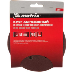 Круг шлиф. MATRIX перф. 150мм, P 80, 5 шт (73838)