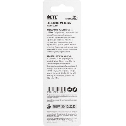 Сверло по мет. FIT 6,0х93 мм HSS c центровочным наконечником (33841)