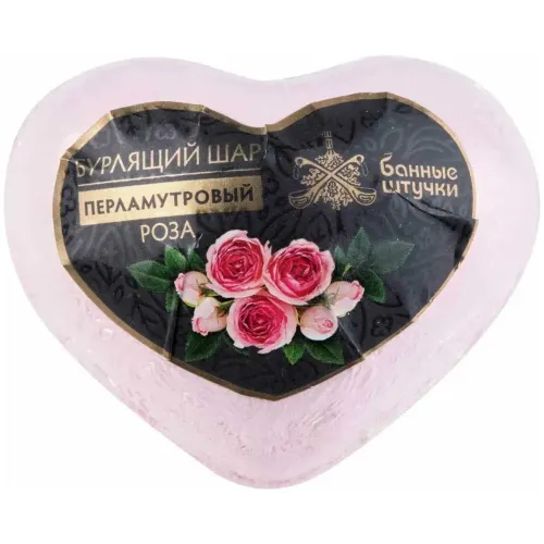 Бурлящие шары для ванны 130г Сердце перламутровые (роза, жасмин)