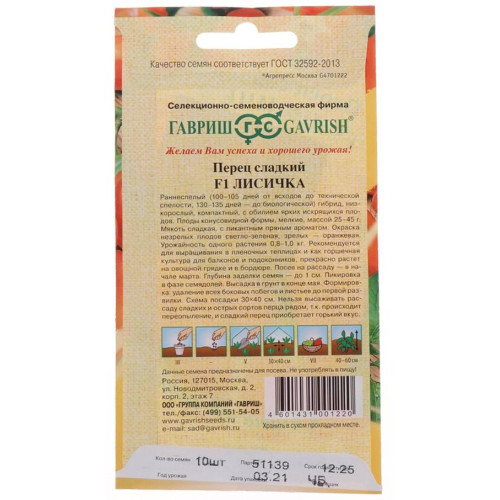 Семена Перец Лисичка F1 (412881)