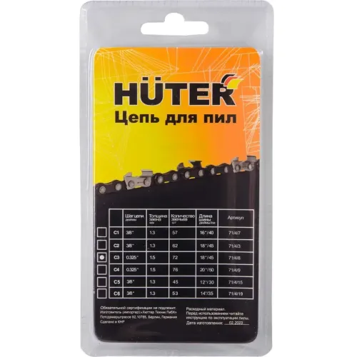 Цепь HUTER С3 0,325