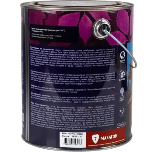 Декоративная пропитка для дерева Veres Ultra Lazura № 7 Махагон 2,7 л