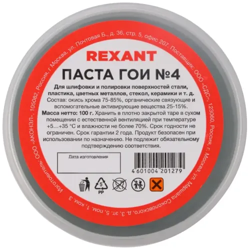 Паста ГОИ REXANT № 4, баночка 100 г (09-3808)