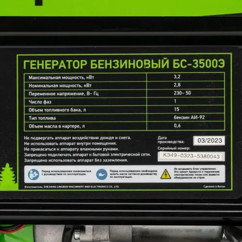 Генератор бензиновый СИБРТЕХ БС-3500Э (94538)