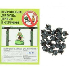 Полив капельный для деревьев и кустарников 20 кап. (215976)