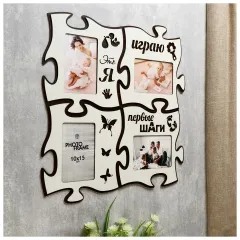 Фоторамка-пазл 041-P 25х25см 4шт белый