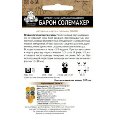 Семена Земляника Барон Солемахер (439711)