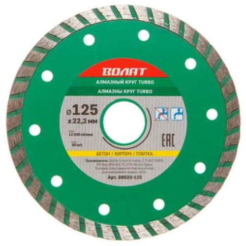 Диск алмазный ВОЛАТ 125х22,2мм (89020-125)