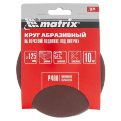 Круг шлифовальный MATRIX 125мм, P 400, 10 шт (73874)