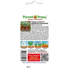 Семена Перец острый Двойное изобилие F1 (491186)