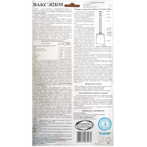 Крышки вакуумные ВАКС-82БМ с насосом, 9 шт (338159)