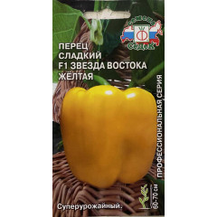 Семена Перец Звезда Востока Желтая F1 (145469)