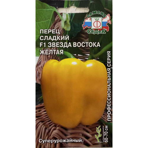 Семена Перец Звезда Востока Желтая F1 (145469)