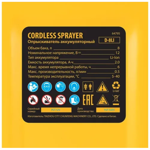 Опрыскиватель АКБ DENZEL D-8LI, 8 л, 12 В, 2 Ач (64795) (*15)