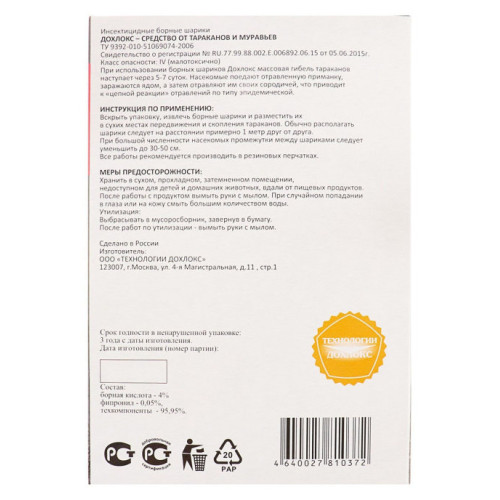 Средство от тараканов и муравьев СГИНЬ! шарики борные 8шт