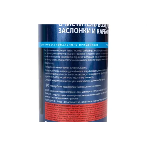 Очиститель воздушной заслонки и карбюратора AXIOM 650мл (A9602)