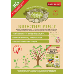 Удобрение Октябрина Апрелевна стимулятор роста 10мл (415415)