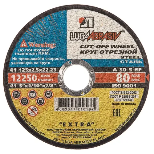 Круг отрезной ЛУГА 125х2,5 мм