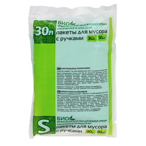 Пакеты для мусора 30л/30шт с ручками (449-014)