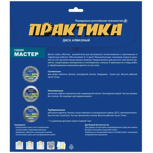 Диск алмазный ПРАКТИКА 200х25,4/22мм (036-469)