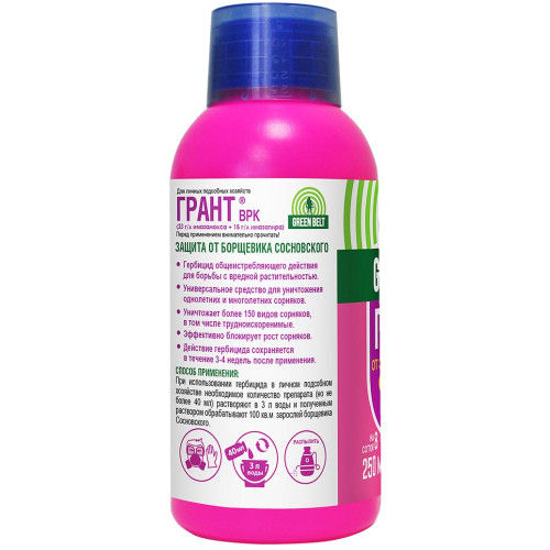 Гербицид GREEN BELT Грант от сорняков 250 мл (01-238)
