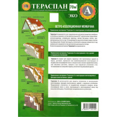 Плёнка Кровельная Тераспан A ЭКО (70/м2)