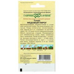 Семена Тыква мускатная Медовый пирог (439771)