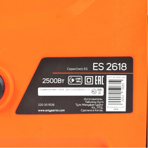Пила цепная электро PATRIOT ES2618 18