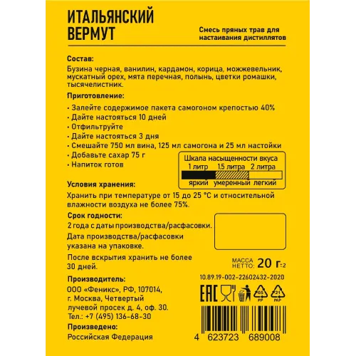 Набор приправ GUSTO Итальянский вермут (20 гр.)