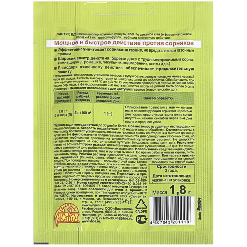 Гербицид Линтур от сорняков на газонах 1,8гр. (724165)