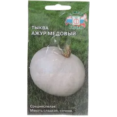 Семена Тыква Ажур Медовый F1 (307643)