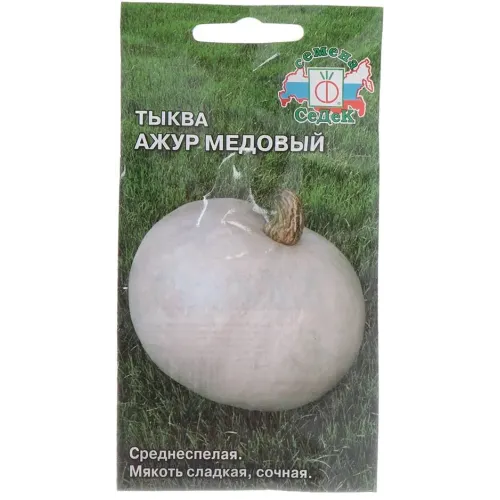Семена Тыква Ажур Медовый F1 (307643)