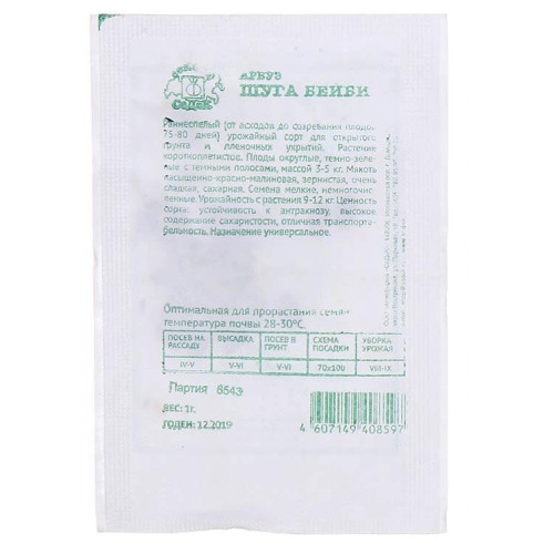 Семена Арбуз Шуга Бейби БП (188335)