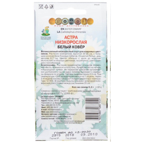 Семена Цветы Астра Белый ковер Поиск(306117)