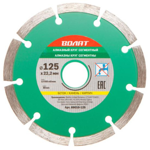 Диск алмазный ВОЛАТ 125х22,2мм (89010-125)