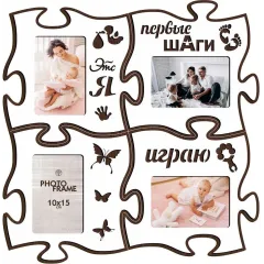 Фоторамка-пазл 041-P 25х25см 4шт белый