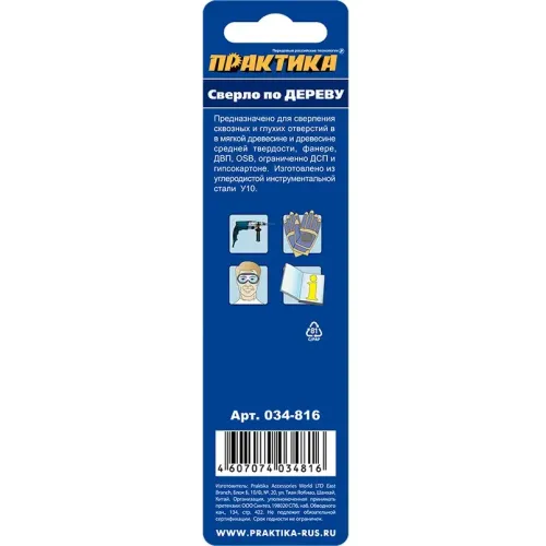 Сверло по дереву ПРАКТИКА Мастер 5х90 мм (034-816)