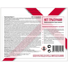 Родентицид Expert Garden Клерат от грызунов, гранулы, 100 г (429811)