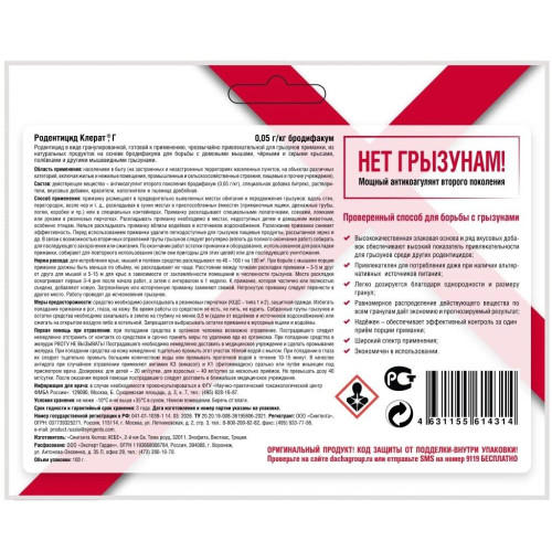 Родентицид Expert Garden Клерат от грызунов, гранулы, 100 г (429811)