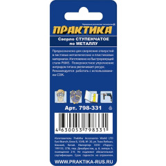 Сверло по мет. ступенчатое ПРАКТИКА 4-12 мм (798-331)