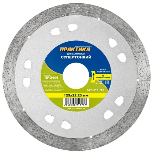 Диск алмазный ПРАКТИКА Профи 125х1,1мм (911-757)