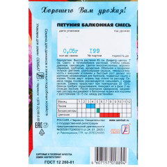 Семена Цветы Петуния Балконная смесь (4662892)