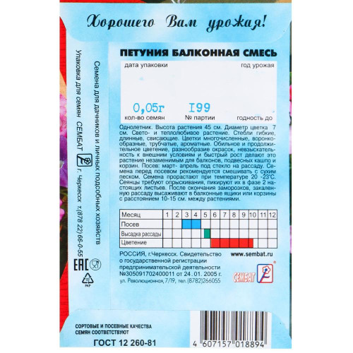 Семена Цветы Петуния Балконная смесь (4662892)
