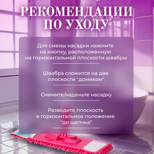 Швабра для пола с насадкой из шенилла, малиновая, PERFECTO LINEA (43-401018)