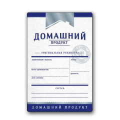 Этикетка НТ Домашний Продукт, 48 шт (синяя)
