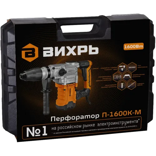 Перфоратор SDS-Max ВИХРЬ П-1600К-М (П-1200К-М) (72/3/3) (*15)
