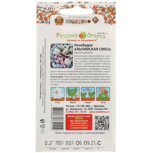 Семена Цветы Незабудка Альпийская Русский огород(412763)