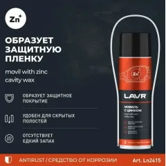 Мовиль LAVR с цинком 650 мл (Ln2415)