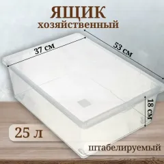 Контейнер хозяйственный 25 л прозрачный Idea М 2353