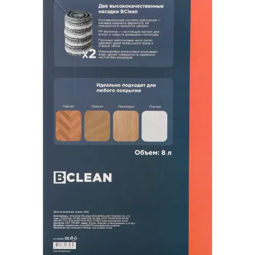 Набор для уборки Bclean ведро+швабра с отжимом А260055 (503596)